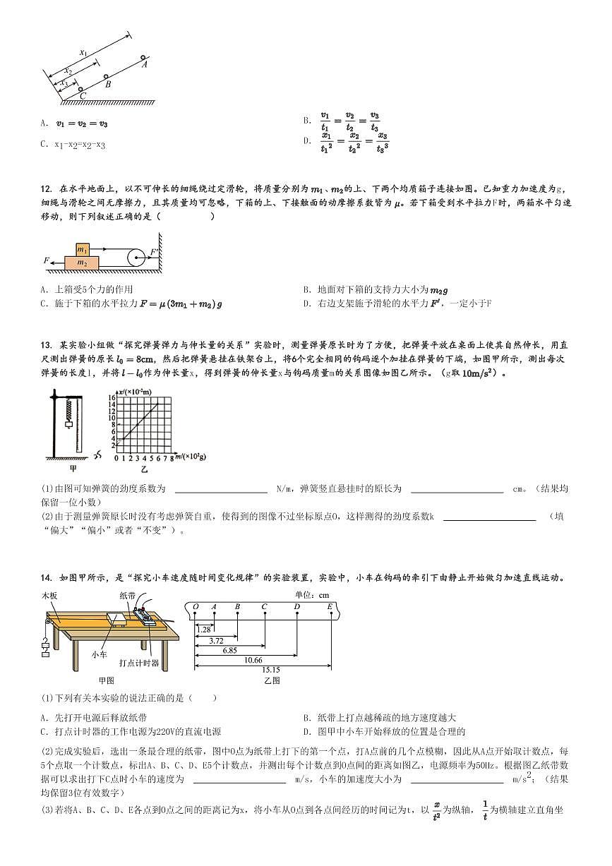 2024～2025學(xué)年四川綿陽(yáng)涪城區(qū)四川省綿陽(yáng)中學(xué)高一上學(xué)期期中物理試卷(測(cè)試)[原題+解析版]第3頁(yè)