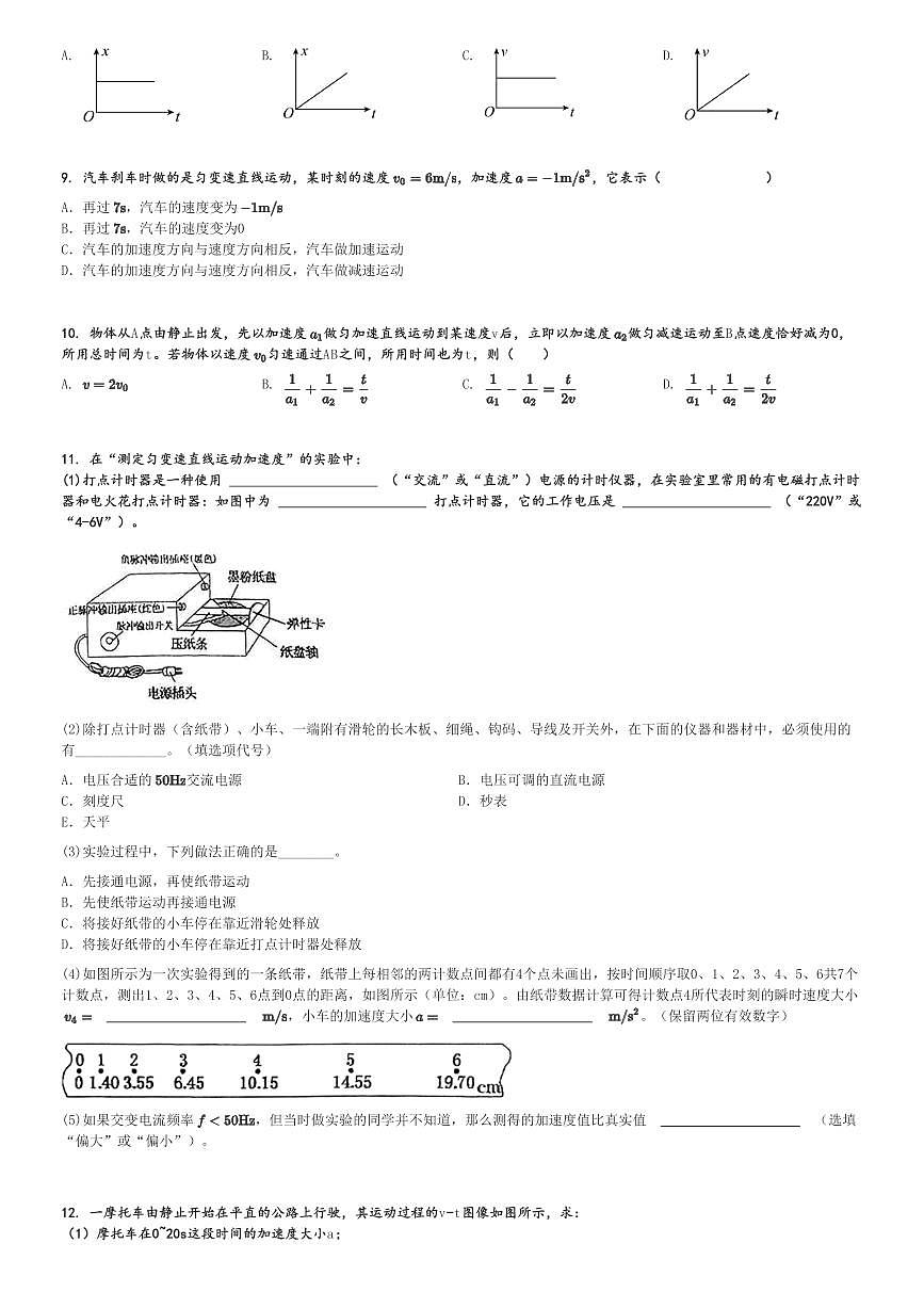 2024～2025學(xué)年10月四川達(dá)州達(dá)川區(qū)四川省達(dá)州中學(xué)高一上學(xué)期月考物理試卷[原題+解析版]第2頁