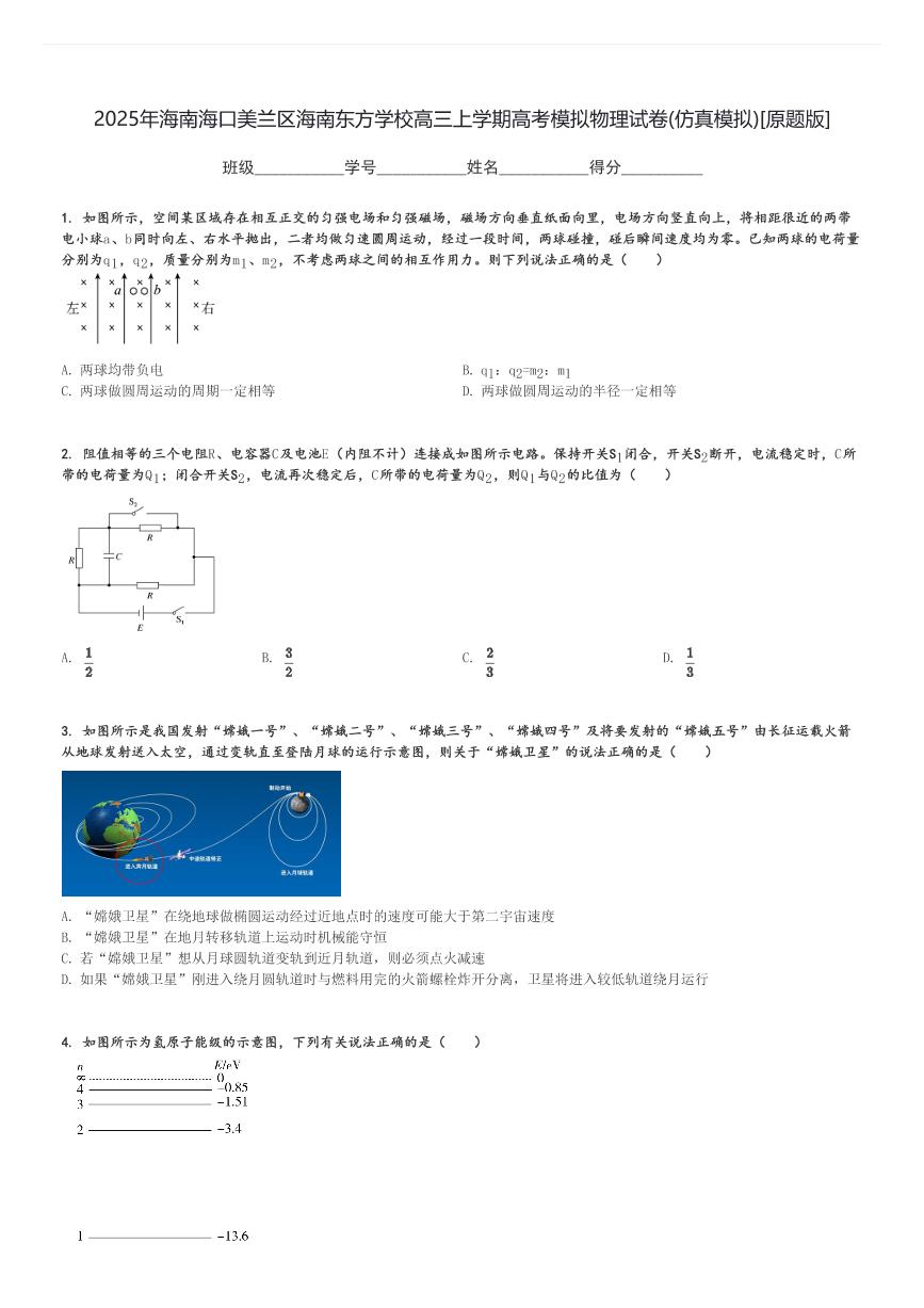 2025年海南海口美兰区海南东方学校高三上学期高考模拟物理试卷(仿真模拟)[原题+解析版]