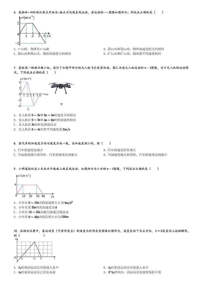 2024～2025學(xué)年10月福建泉州德化縣德化二中高一上學(xué)期月考物理試卷[原題+解析版]第2頁