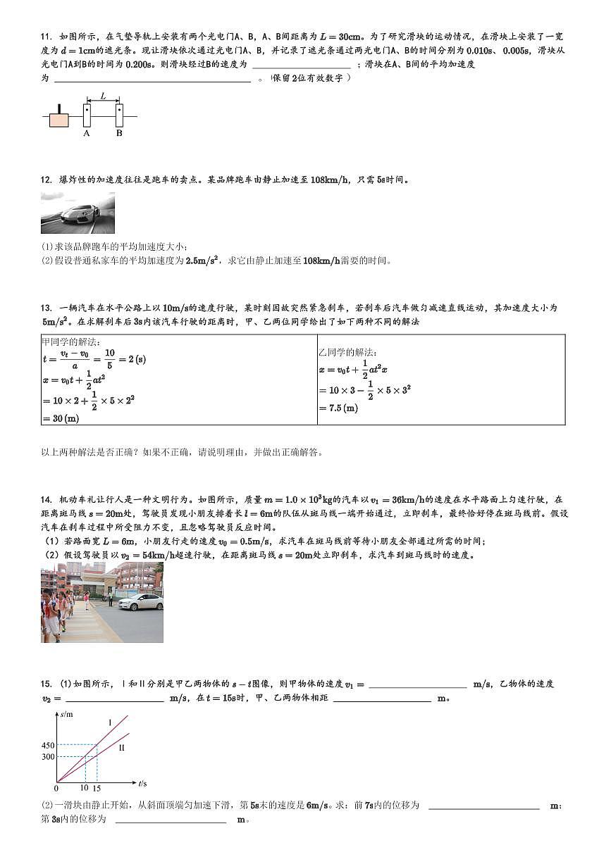 2024～2025學(xué)年10月福建泉州德化縣德化二中高一上學(xué)期月考物理試卷[原題+解析版]第3頁