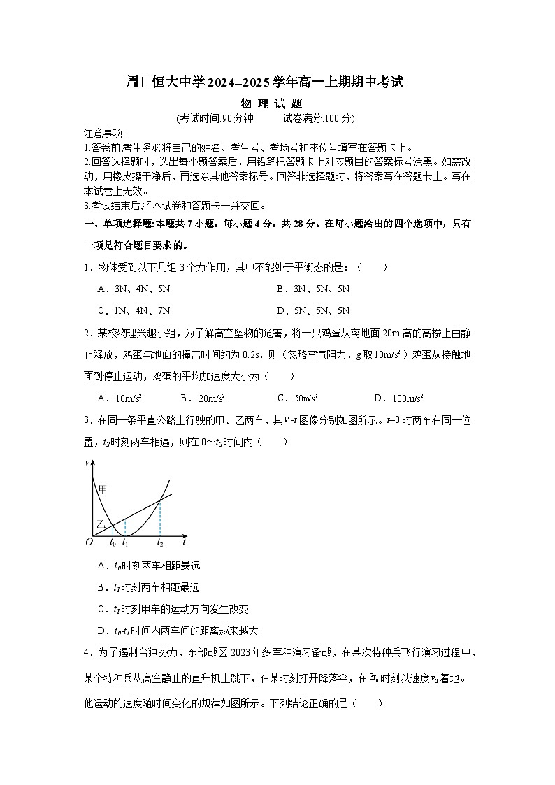 河南省周口恒大中学2024-2025学年高一上学期11月期中物理试题第1页