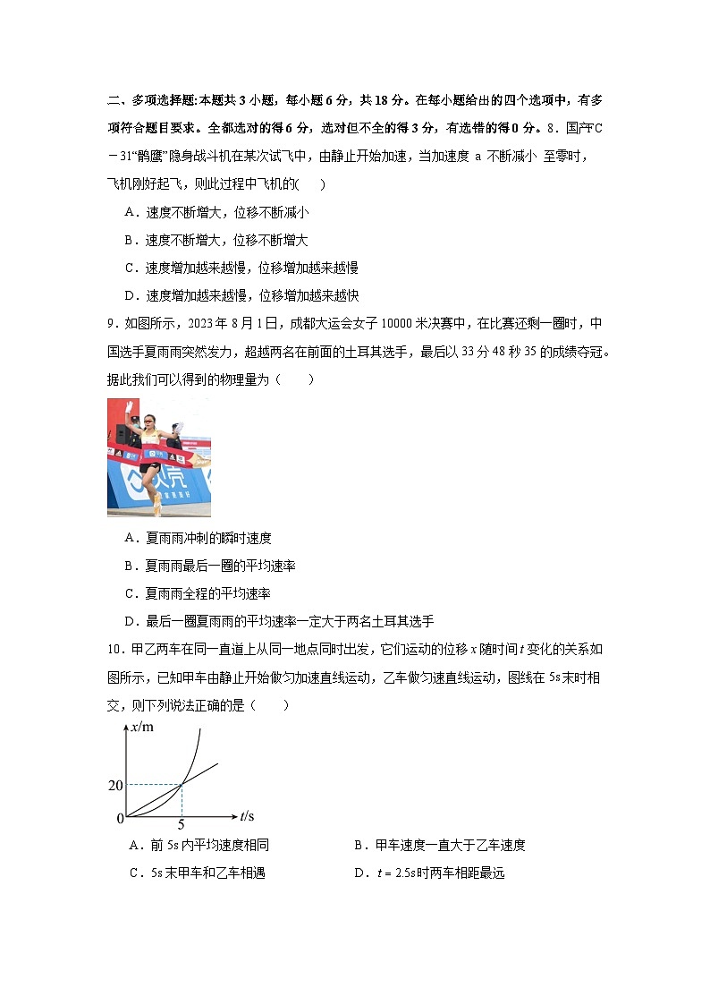 河南省周口恒大中学2024-2025学年高一上学期11月期中物理试题第3页