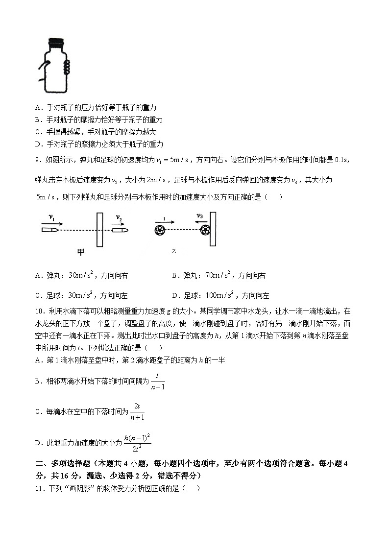 北京市北京师范大学附属实验中学顺义学校2024-2025学年高一上学期期中物理试卷(无答案)第3页