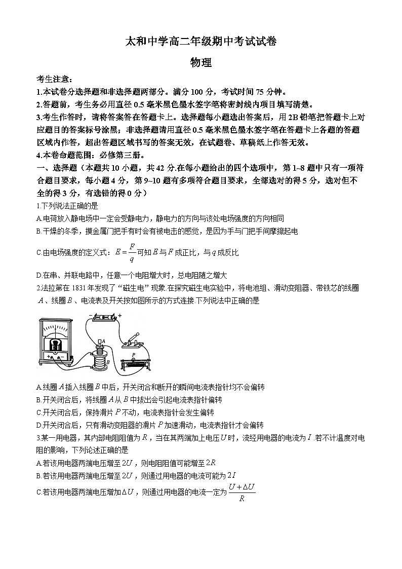 安徽省阜阳市太和中学2024-2025学年高二上学期11月期中物理试题(无答案)01