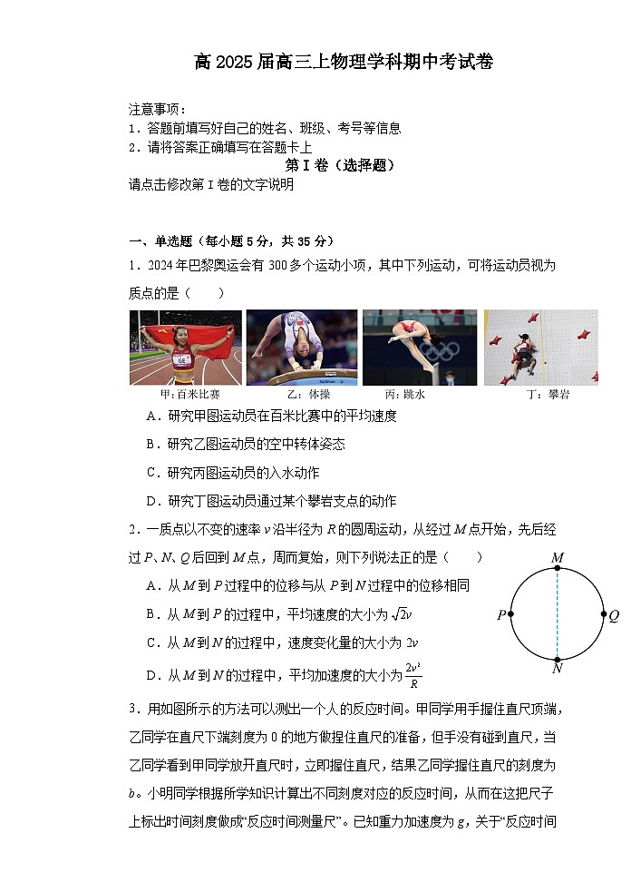 四川省自贡市旭川中学2024-2025学年高三上学期11月期中考试物理试题第1页