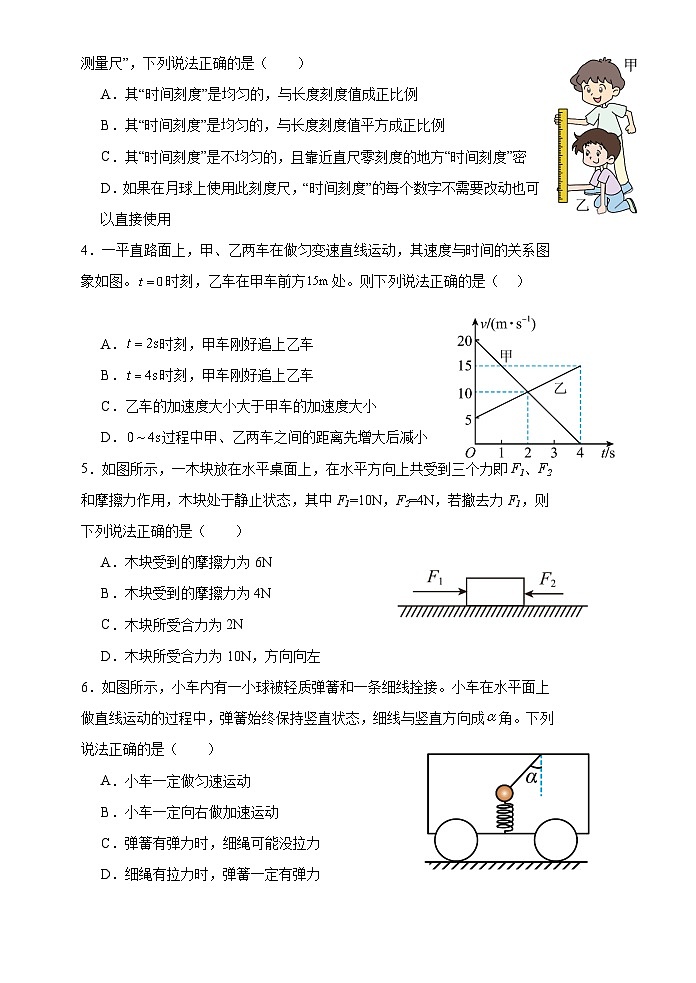 四川省自贡市旭川中学2024-2025学年高三上学期11月期中考试物理试题第2页