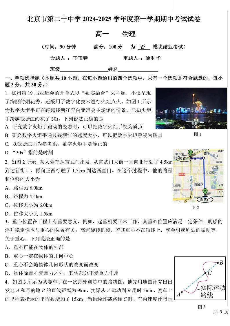 北京市第二十中学2024-2025学年高一上学期期中考试物理试题01