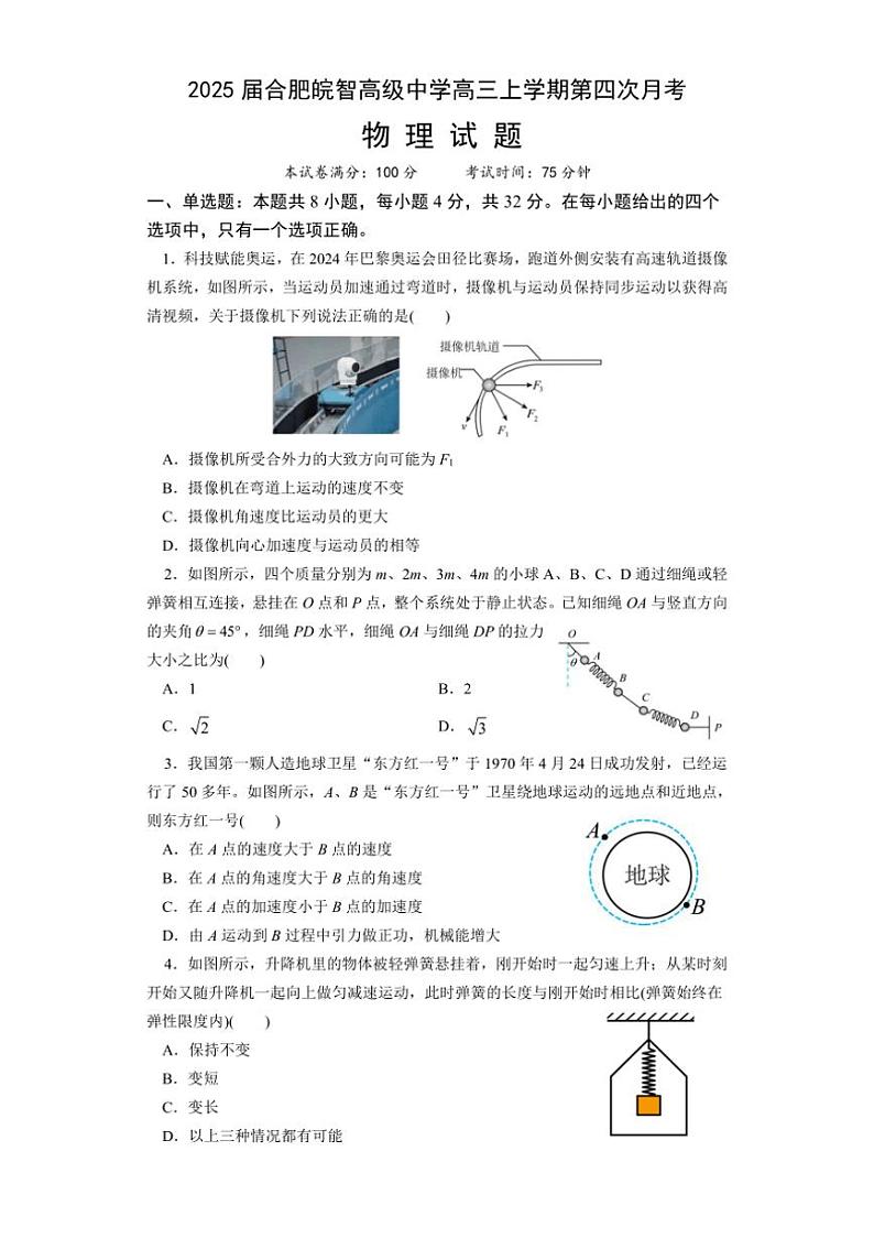 安徽省合肥皖智高级中学2024~2025学年高三上学期第四次月考物理试题(含解析)第1页