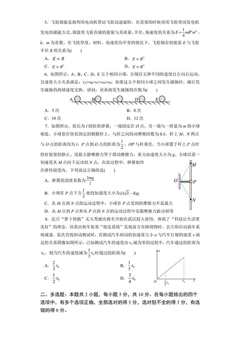 安徽省合肥皖智高级中学2024~2025学年高三上学期第四次月考物理试题(含解析)第2页