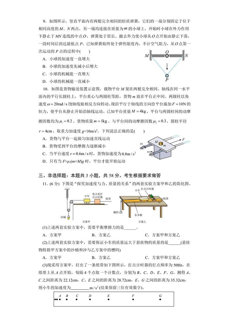 安徽省合肥皖智高级中学2024~2025学年高三上学期第四次月考物理试题(含解析)第3页