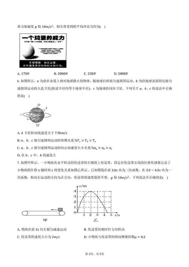 2024~2025学年陕西省西中教育联合体高三(上)期中考试物理试卷(含答案)第2页