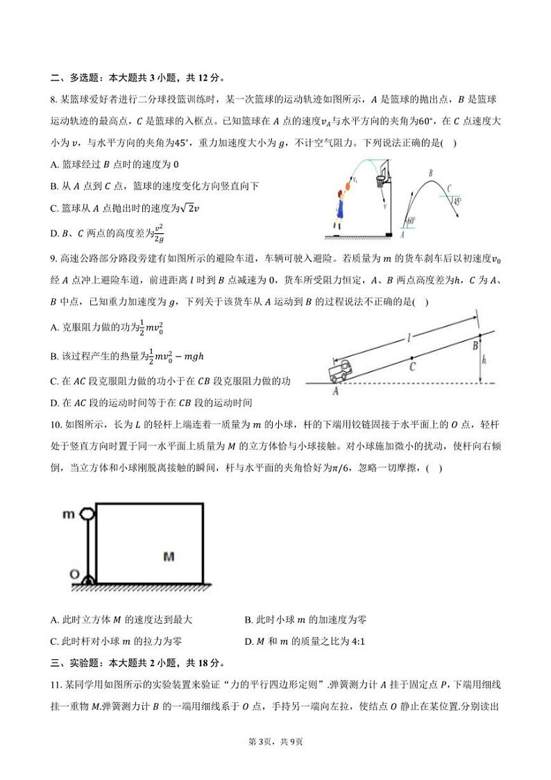 2024~2025学年陕西省西中教育联合体高三(上)期中考试物理试卷(含答案)第3页