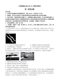 河北省保定市六校联盟2024～2025学年高一上学期11月期中联考试题 物理（含答案）