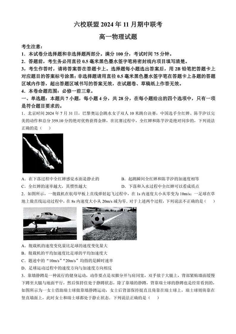河北省保定市六校联盟2024~2025学年高一上学期11月期中联考试题 物理(含答案)第1页