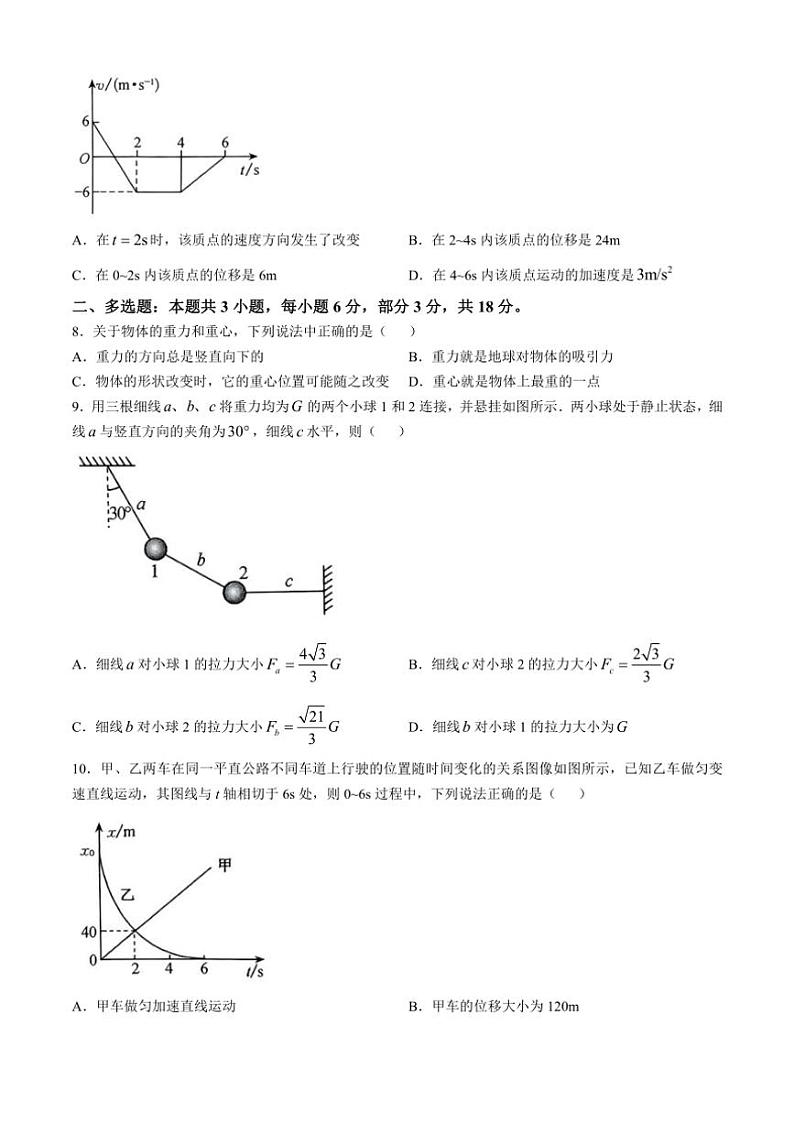 河北省保定市六校联盟2024~2025学年高一上学期11月期中联考试题 物理(含答案)第3页