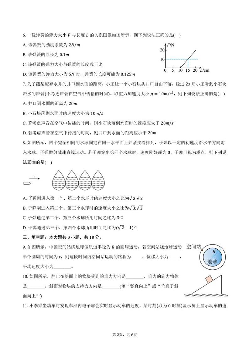 2024~2025学年福建省部分达标学校高一(上)期中考试物理试卷(含答案)第2页