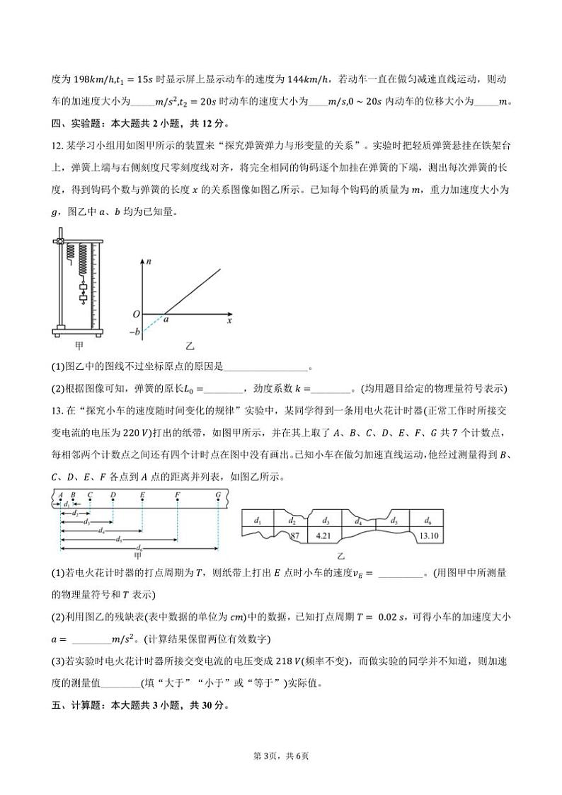 2024~2025学年福建省部分达标学校高一(上)期中考试物理试卷(含答案)第3页