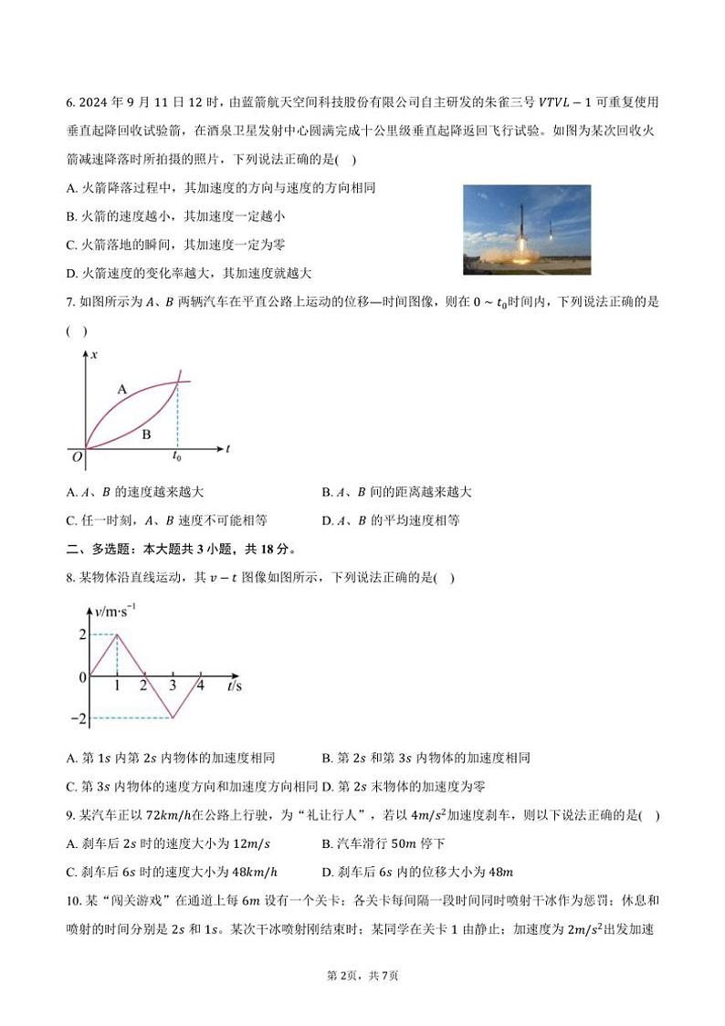 2024~2025学年广东省广东华侨中学高一(上)月考物理试卷(10月)(含答案)第2页