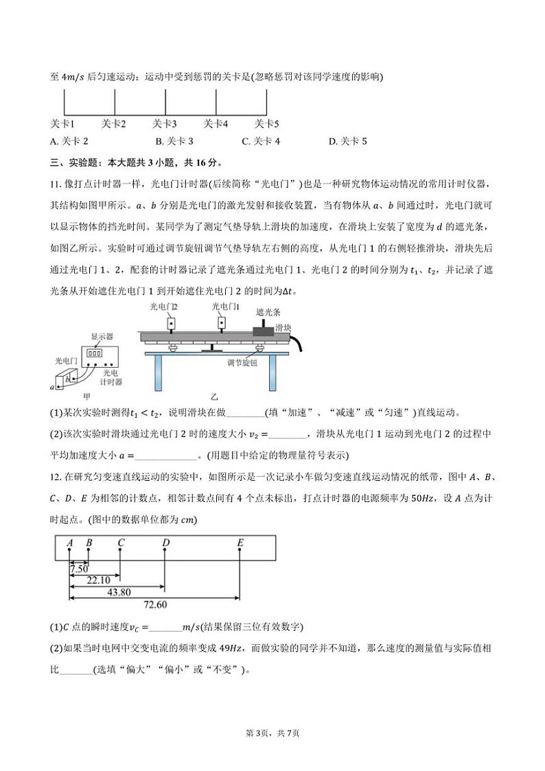 2024~2025学年广东省广东华侨中学高一(上)月考物理试卷(10月)(含答案)第3页
