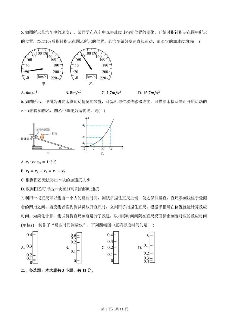 2024~2025学年湖北省十堰市六县市区一中教联体高一(上)联考物理试卷(11月)(含解析)第2页