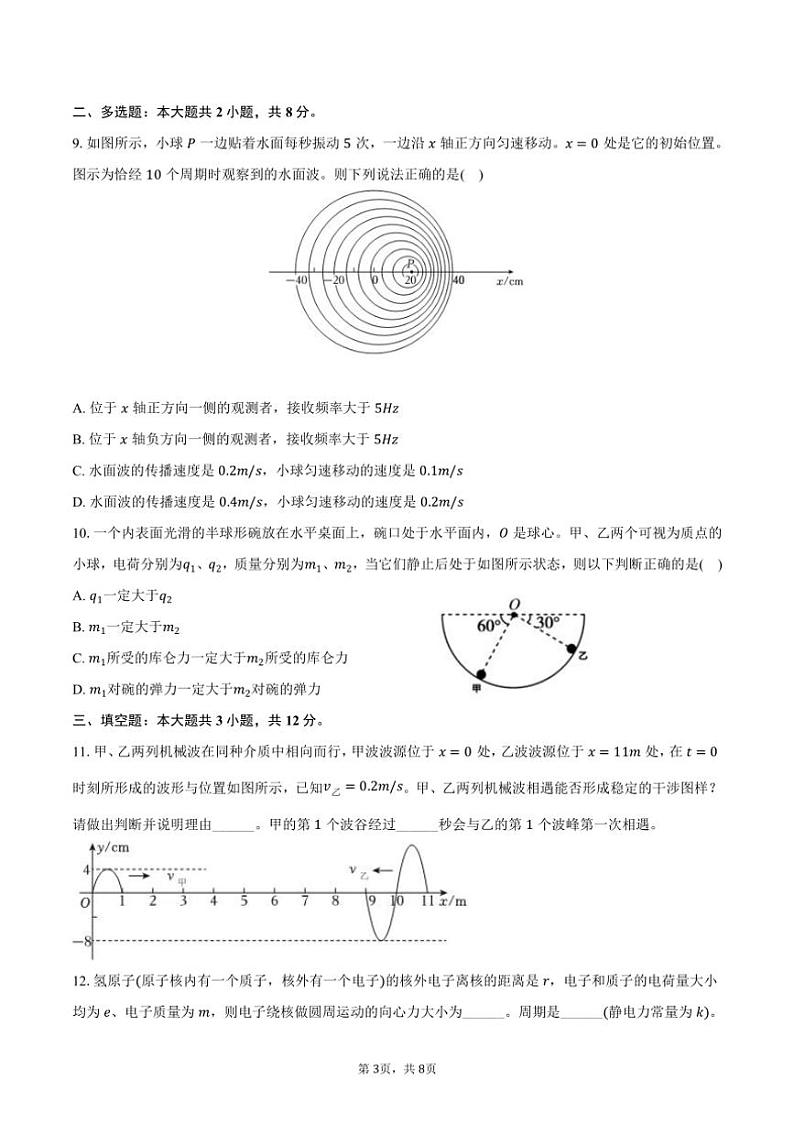 2024~2025学年上海市晋元高级中学高二(上)月考物理试卷(10月份)(含答案)第3页