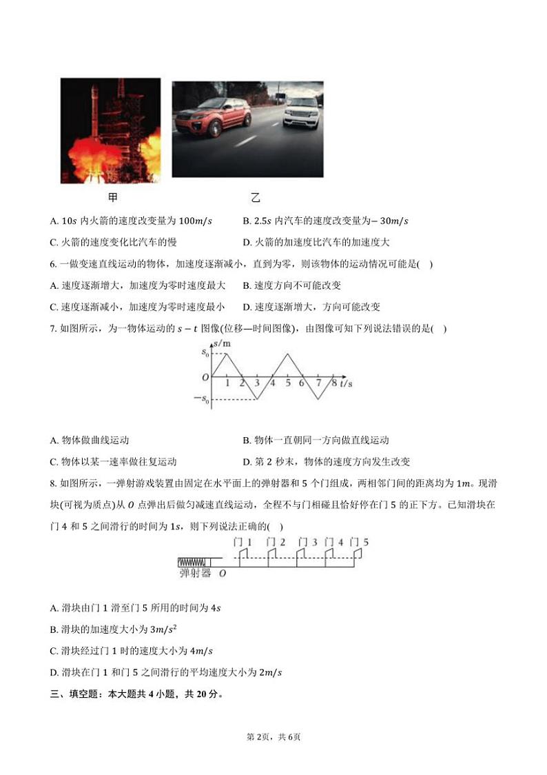 2024~2025学年福建省厦门市翔安一中高一(上)月考物理试卷(10月份)(含答案)第2页