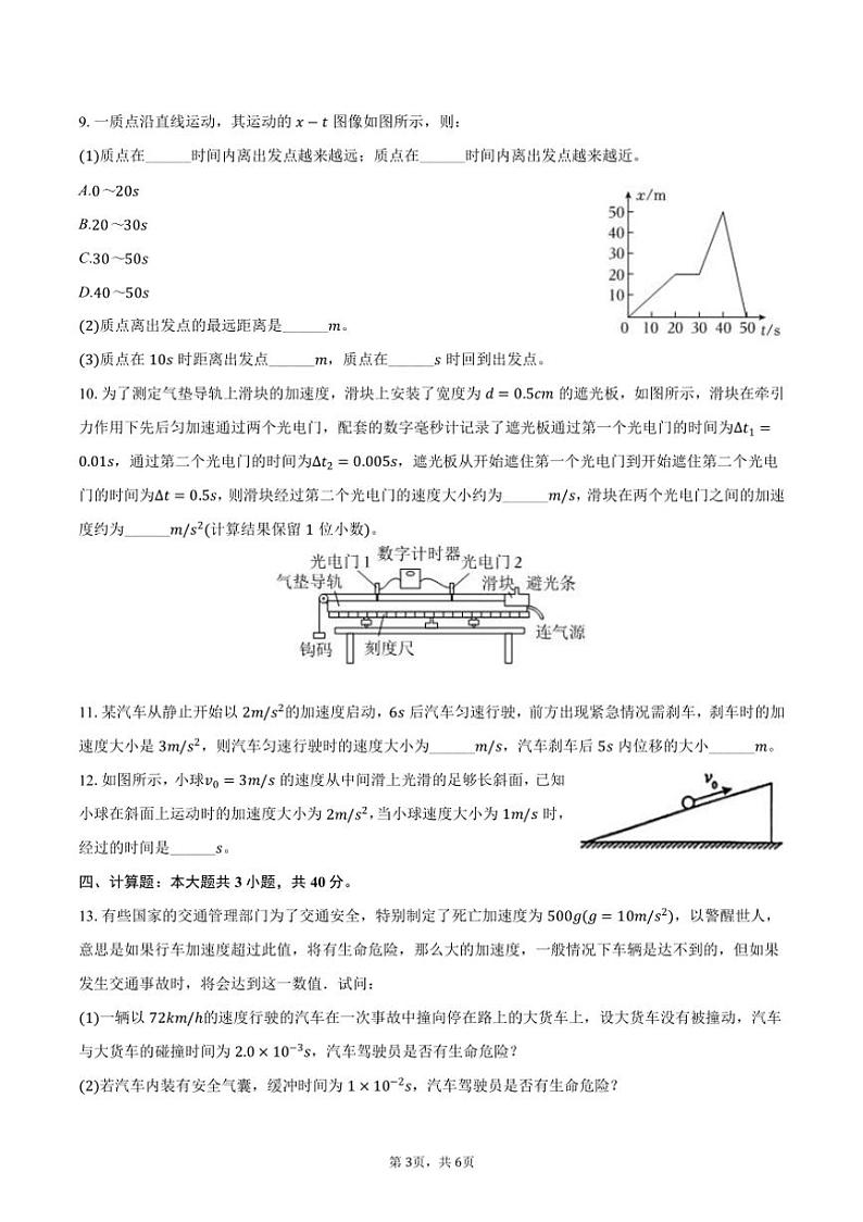 2024~2025学年福建省厦门市翔安一中高一(上)月考物理试卷(10月份)(含答案)第3页