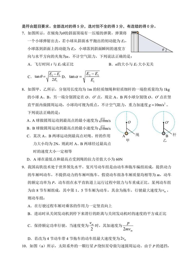 湖南省沅澧共同体2024~2025学年高三上学期第二次联考物理试题(含答案)第3页