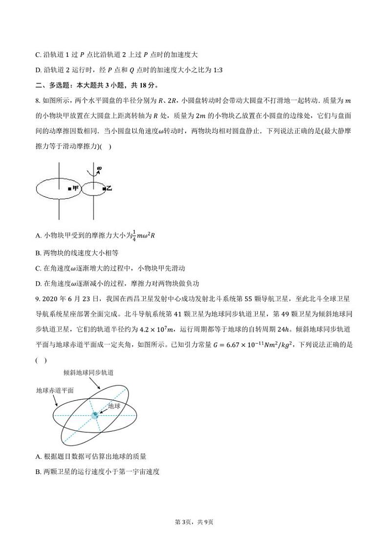 2024~2025学年安徽省六安市裕安区新安中学高三(上)第三次月考物理试卷(含答案)第3页