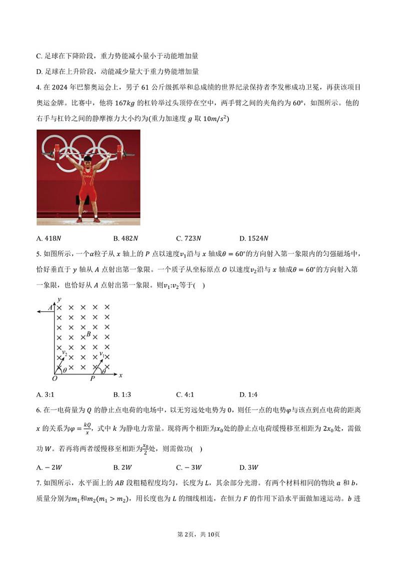 2024~2025学年江西省南昌市外国语学校高三(上)月考物理试卷(10月)(含答案)第2页