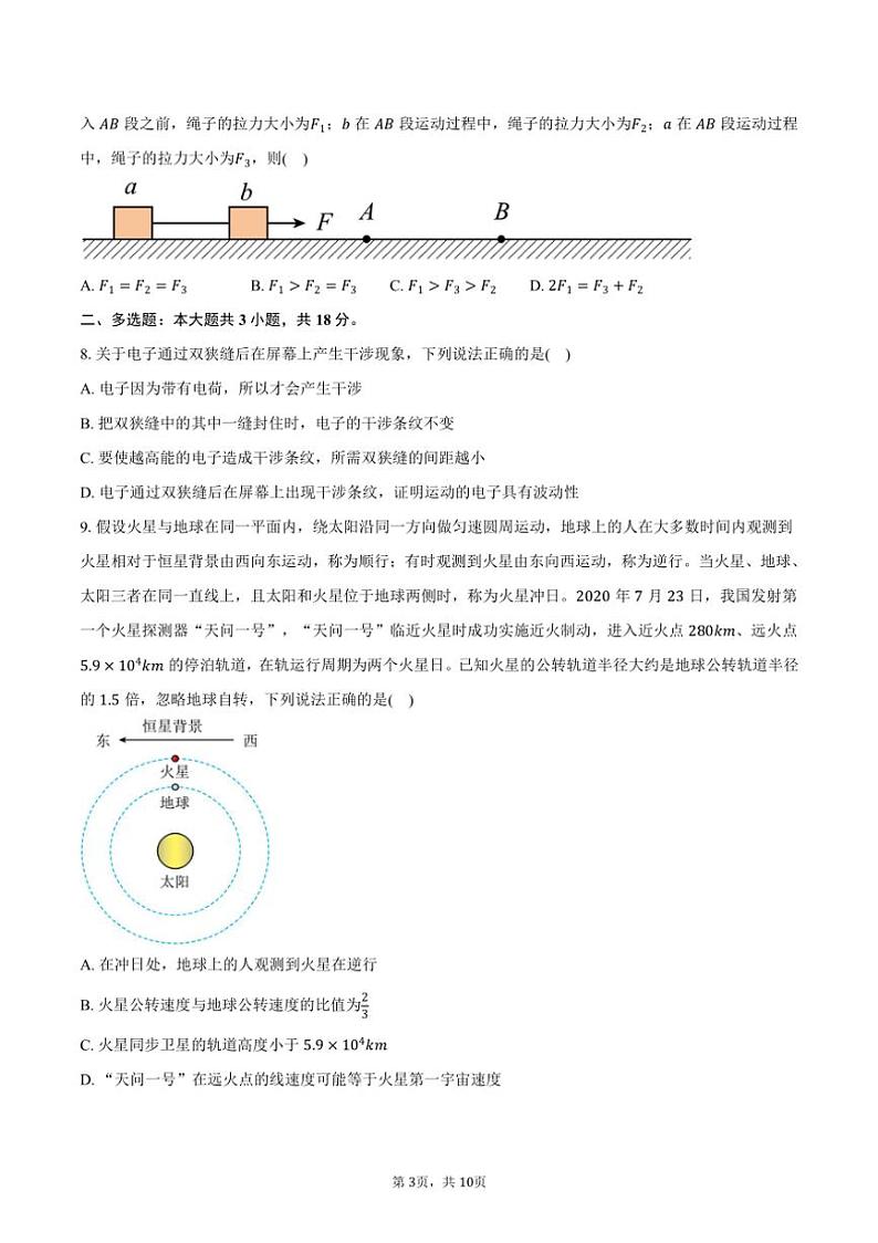 2024~2025学年江西省南昌市外国语学校高三(上)月考物理试卷(10月)(含答案)第3页