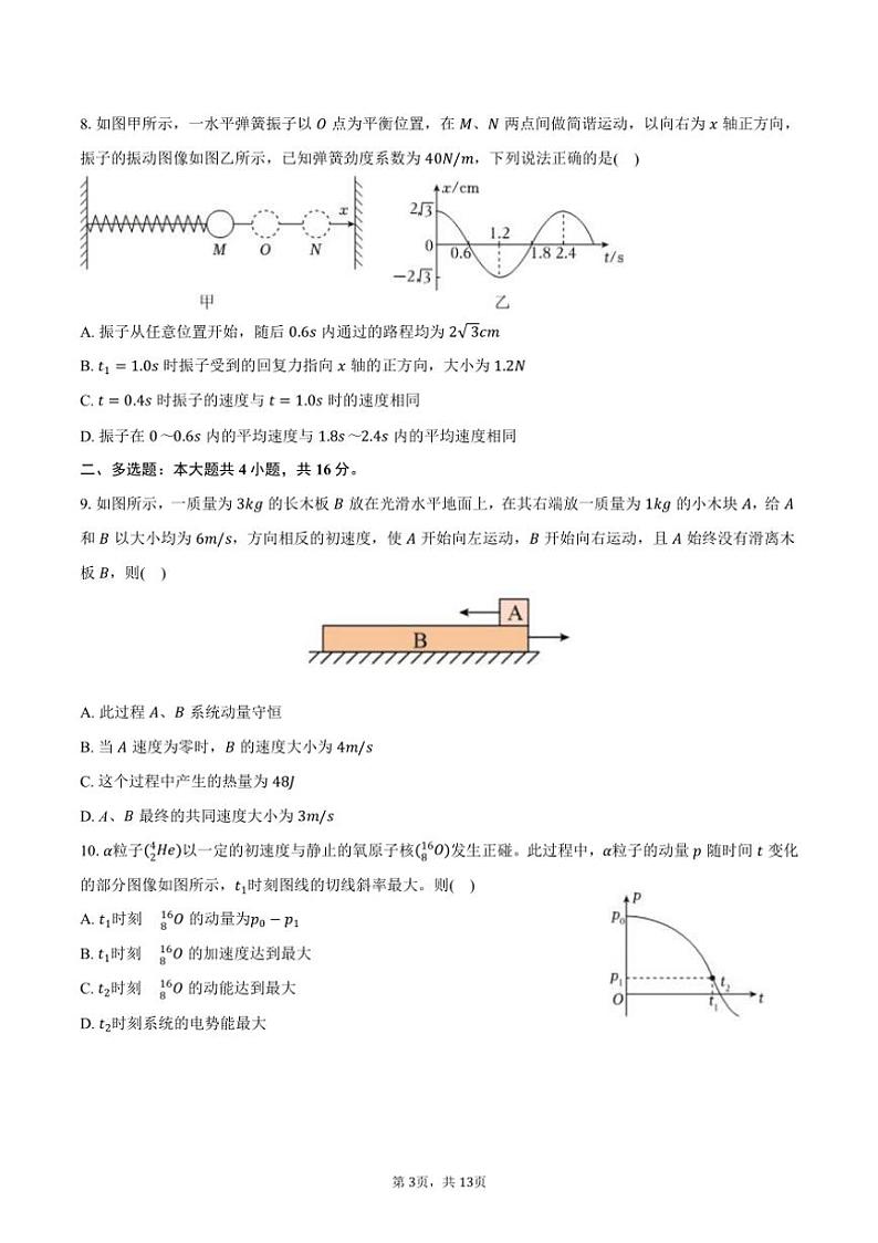 2024~2025学年青海省湟川中学高三(上)月考物理试卷(10月份)(含答案)第3页