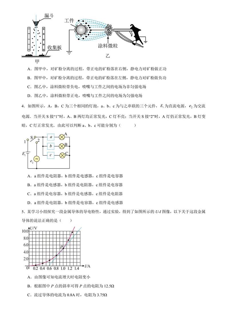 广东省广州市三校联考2024~2025学年高二上学期期中考试物理试题(广大附、铁一、广外)(含解析)第2页