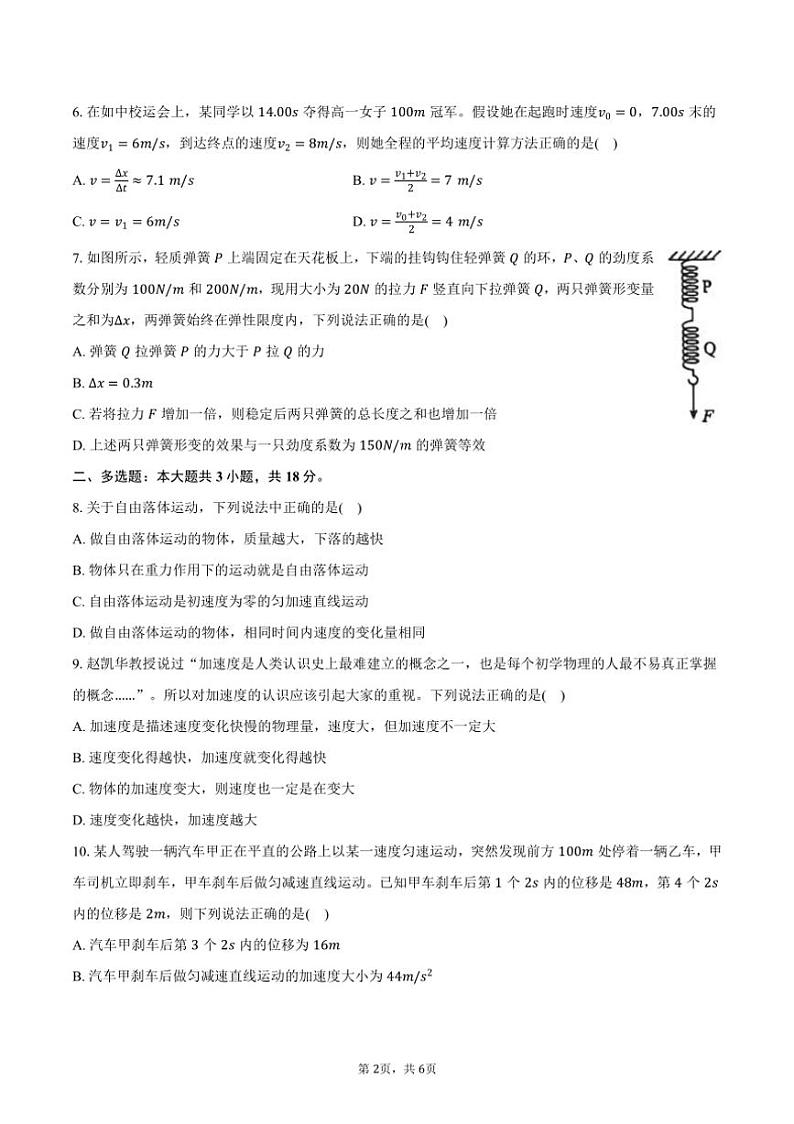 2024~2025学年四川省成都市天府新区实外高级中学高一(上)期中物理试卷(含答案)第2页