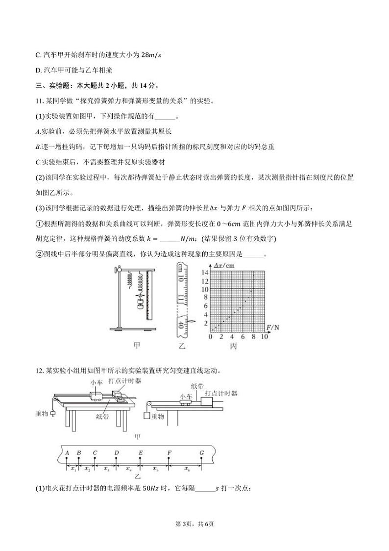 2024~2025学年四川省成都市天府新区实外高级中学高一(上)期中物理试卷(含答案)第3页