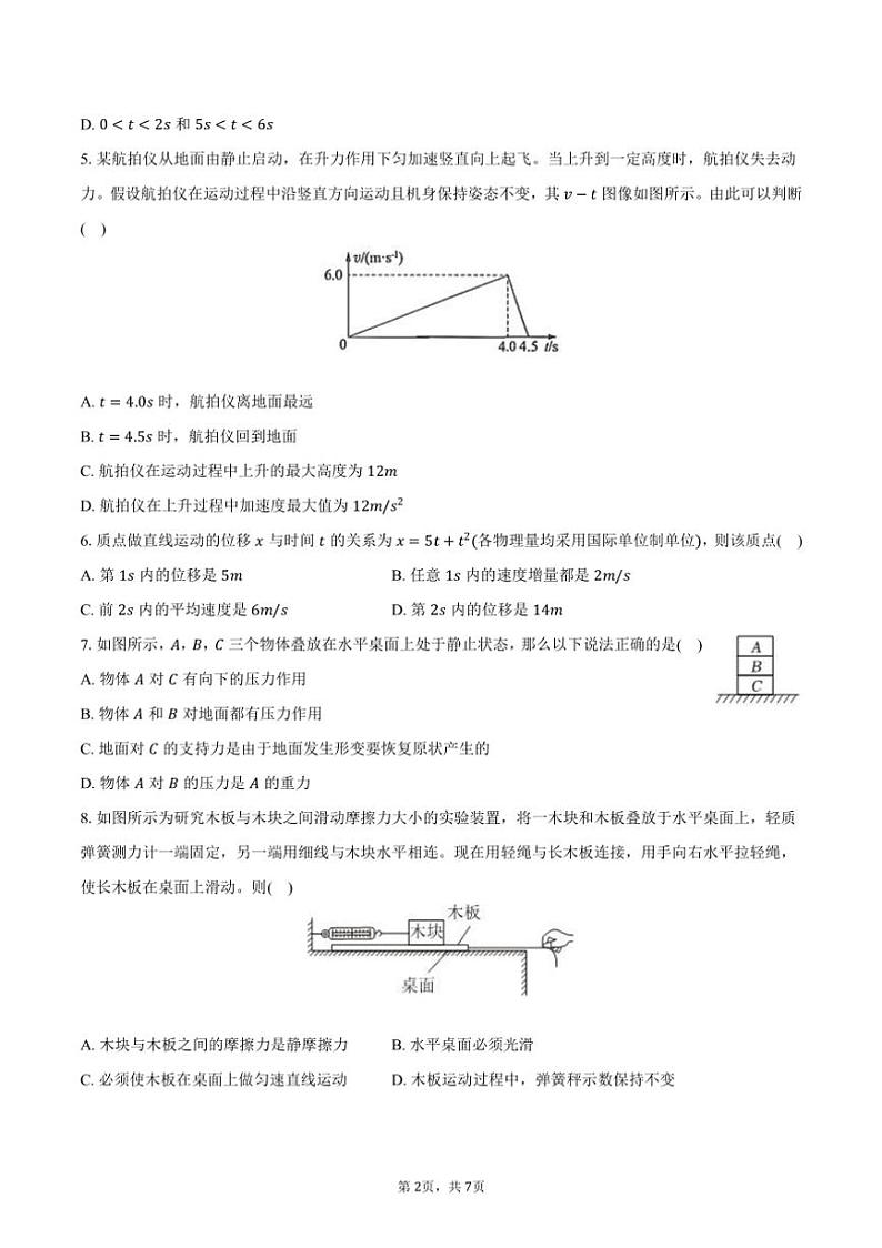 2024~2025学年天津市西青区杨柳青一中高一(上)期中物理试卷(含答案)第2页