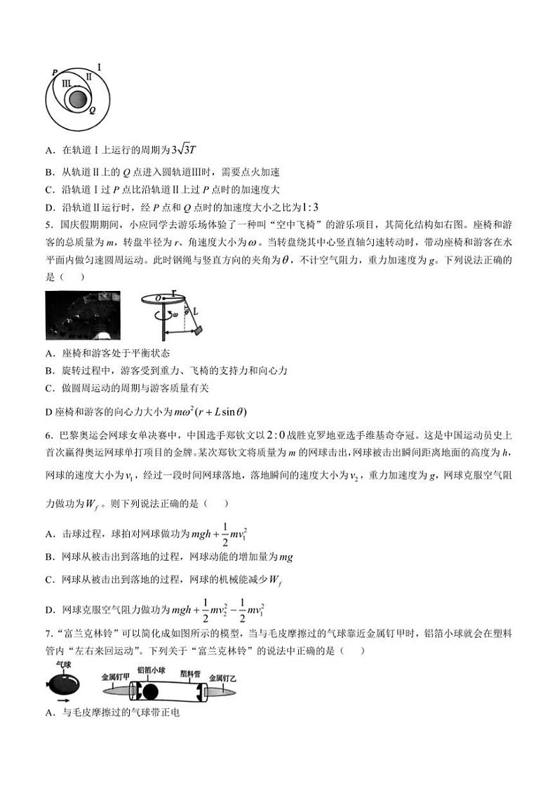 浙江省浙南名校联盟2024~2025学年高二上学期期中联考物理试题(含答案)02