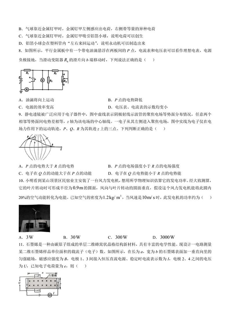 浙江省浙南名校联盟2024~2025学年高二上学期期中联考物理试题(含答案)03