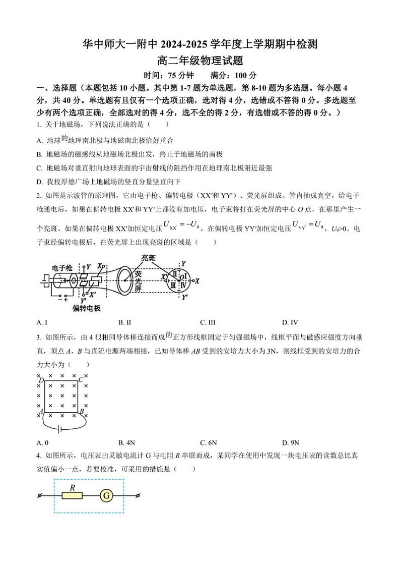 湖北省武汉市华中师范大学第一附属中学2024~2025学年高二上学期11月期中物理试题(解析版)第1页