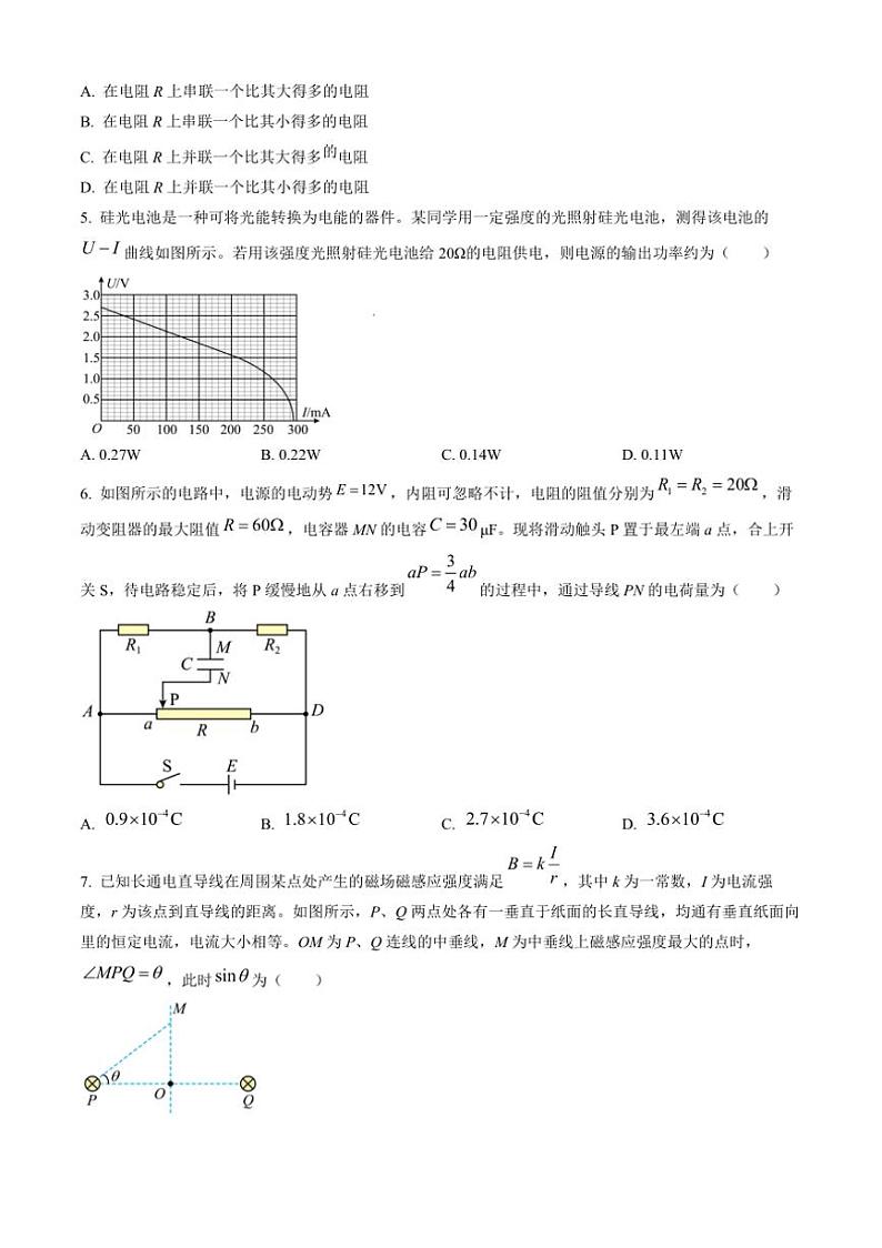 湖北省武汉市华中师范大学第一附属中学2024~2025学年高二上学期11月期中物理试题(解析版)第2页