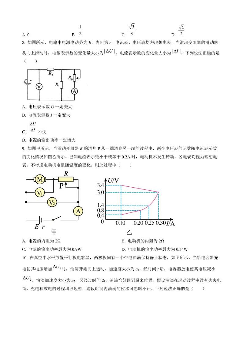 湖北省武汉市华中师范大学第一附属中学2024~2025学年高二上学期11月期中物理试题(解析版)第3页