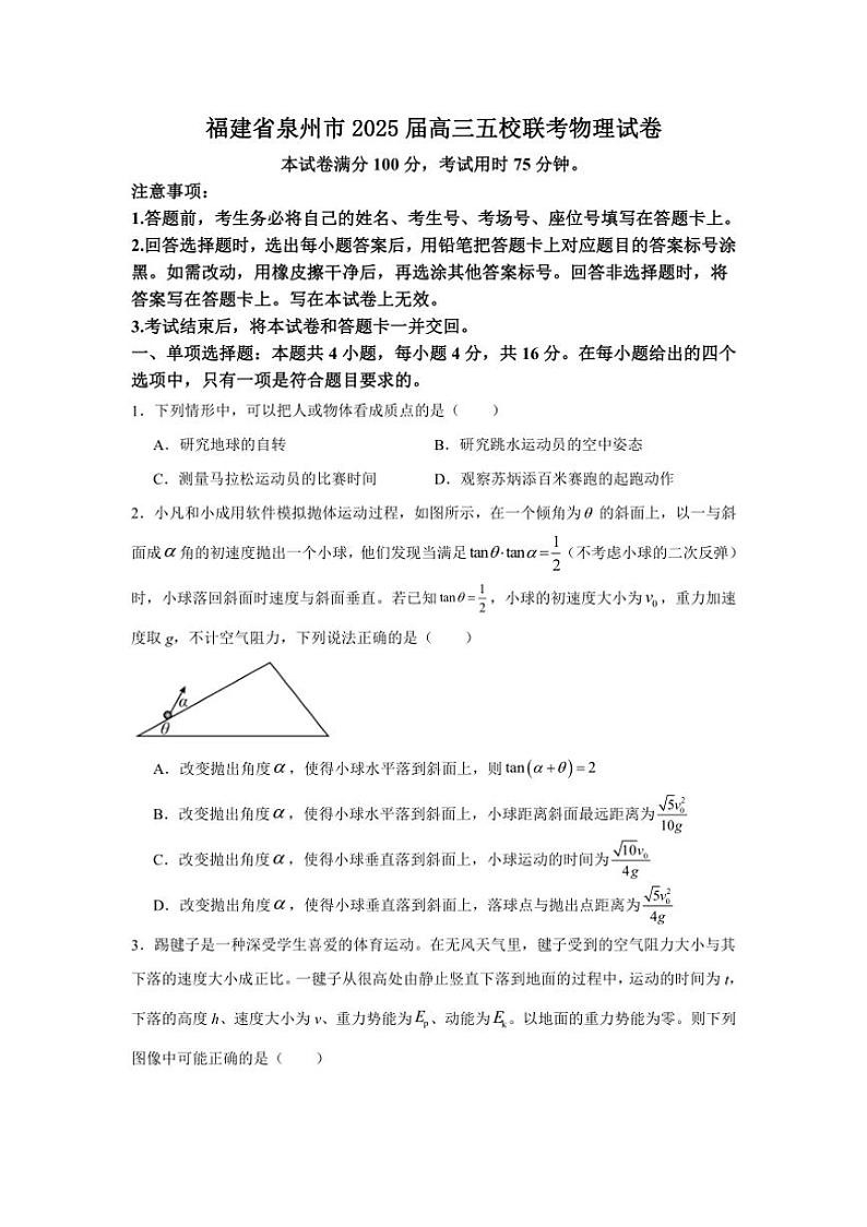 福建省泉州五校2024~2025学年高三上学期11月期中联考物理试题(含解析)第1页