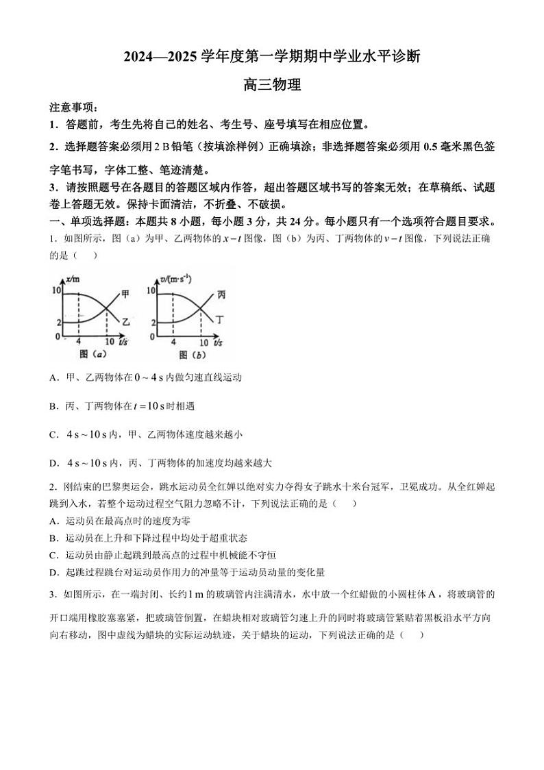 山东省烟台市2024~2025学年高三上学期11月期中考试物理试题(含答案)01