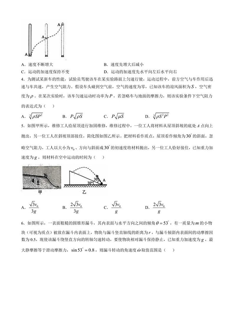 山东省烟台市2024~2025学年高三上学期11月期中考试物理试题(含答案)02