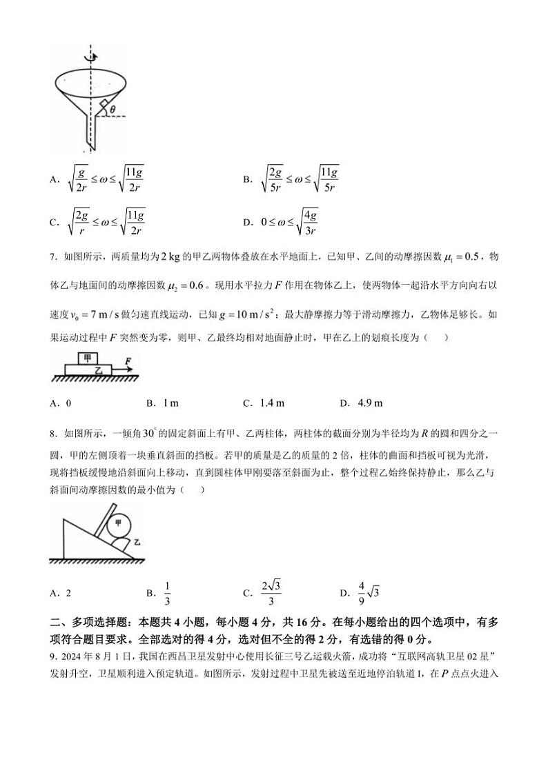 山东省烟台市2024~2025学年高三上学期11月期中考试物理试题(含答案)03