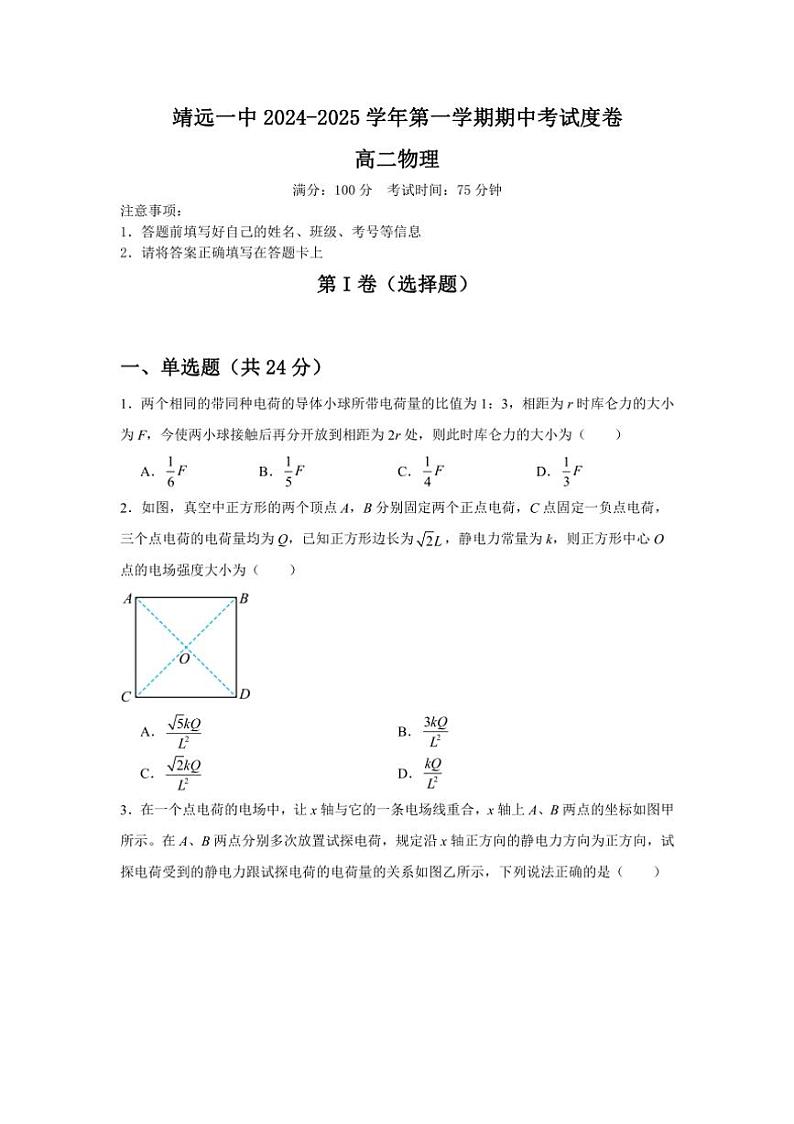 甘肃省靖远县第一中学2024~2025学年高二上学期期中考试物理试卷(含解析)第1页