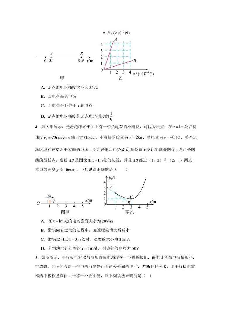 甘肃省靖远县第一中学2024~2025学年高二上学期期中考试物理试卷(含解析)第2页