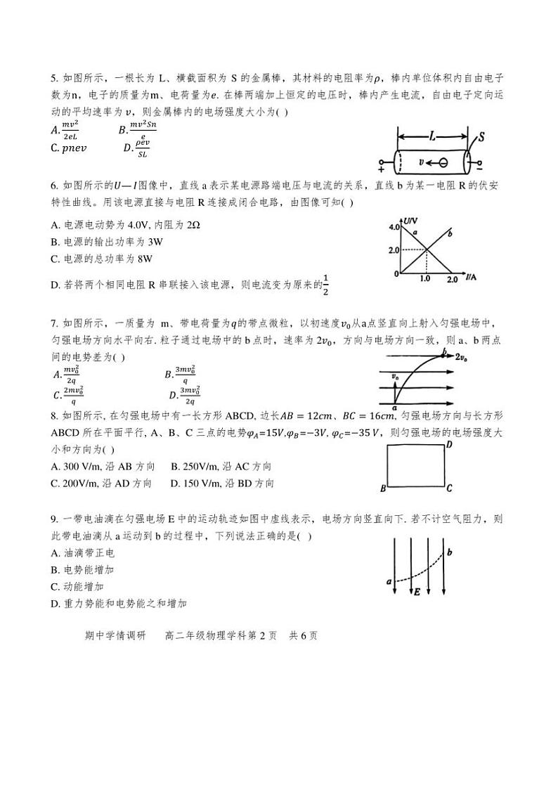 天津市耀华中学2024~2025学年高二上学期期中考试物理试卷(含答案)02