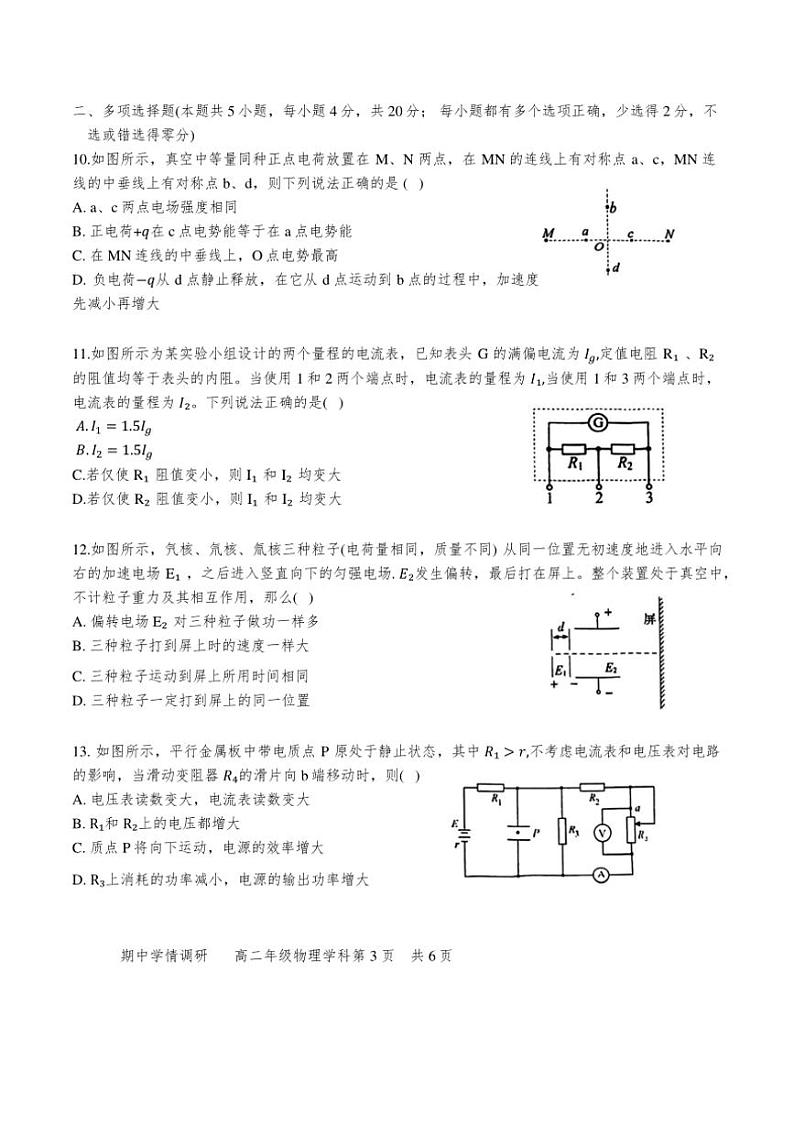 天津市耀华中学2024~2025学年高二上学期期中考试物理试卷(含答案)03